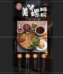 螺蛳粉