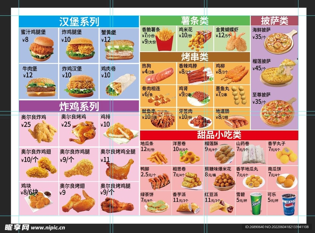 小吃 汉堡价目表