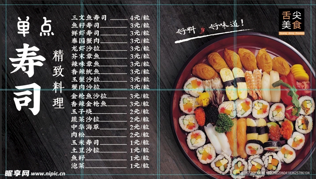 寿司