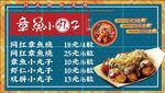 章鱼小丸子