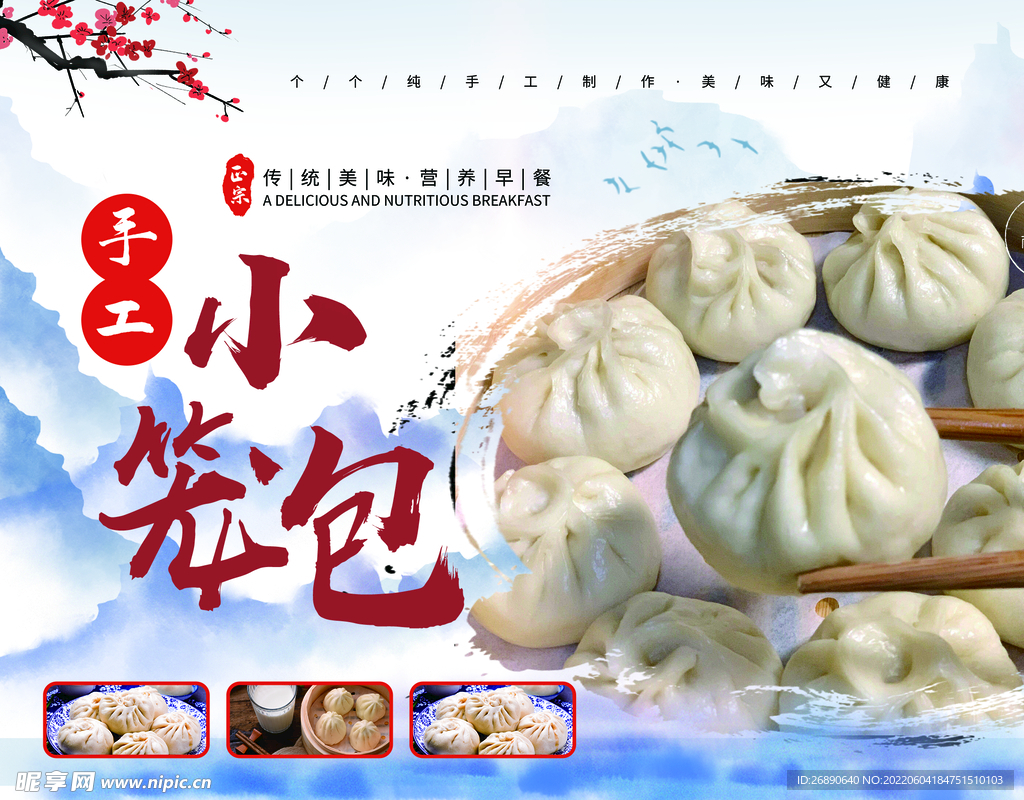 包子