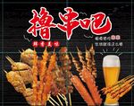 撸串