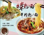 牛杂粉