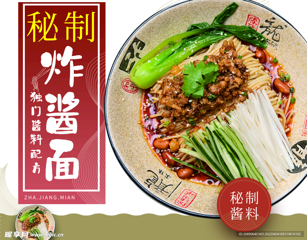 炸酱面