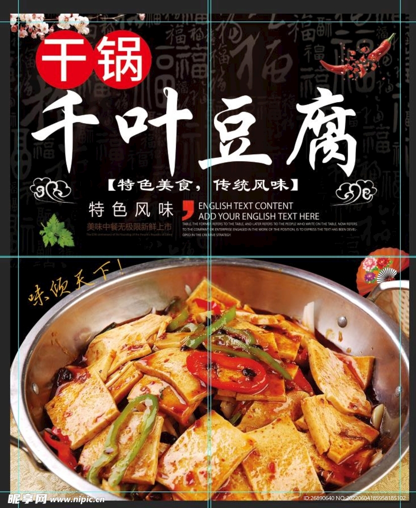 千叶豆腐