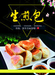 生煎包
