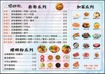 螺蛳粉价目表