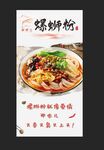螺蛳粉