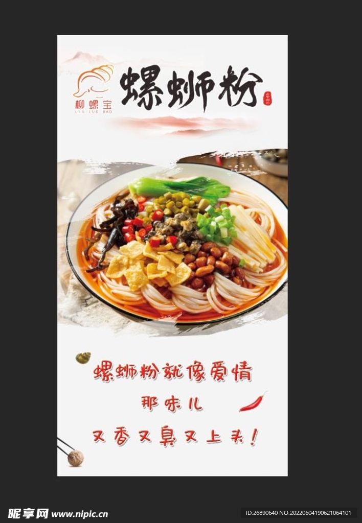 螺蛳粉