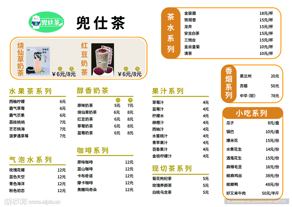 价目表