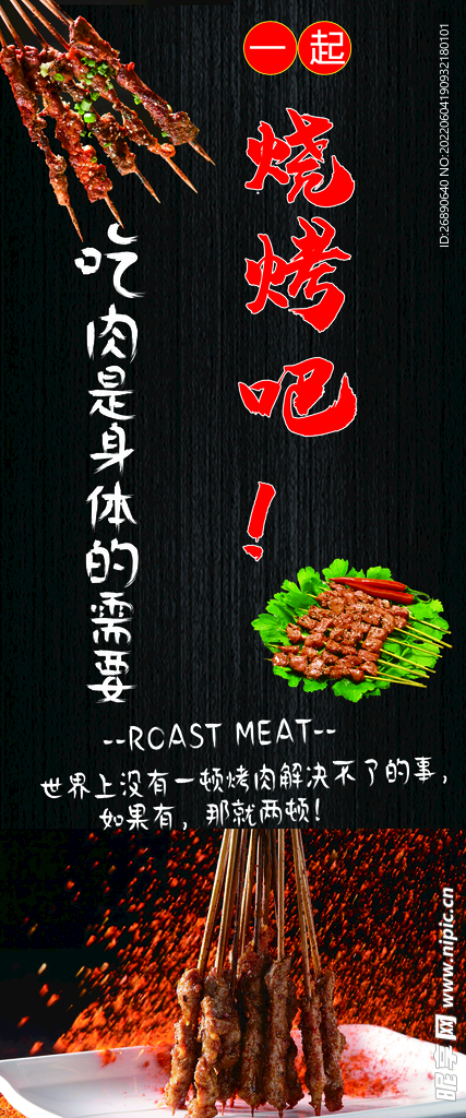 烤串