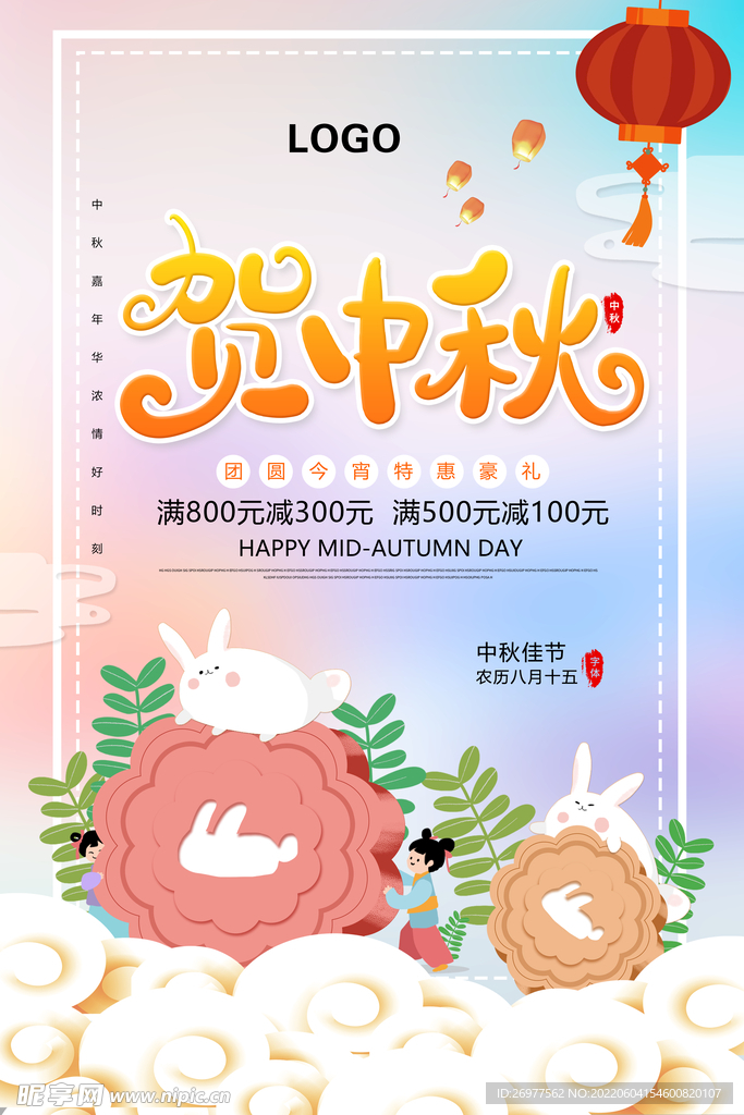  中秋节海报