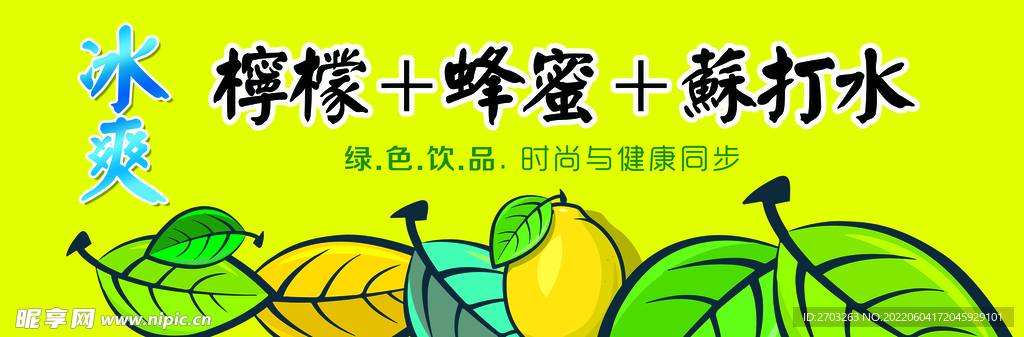 柠檬蜂蜜  