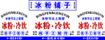冰粉广告