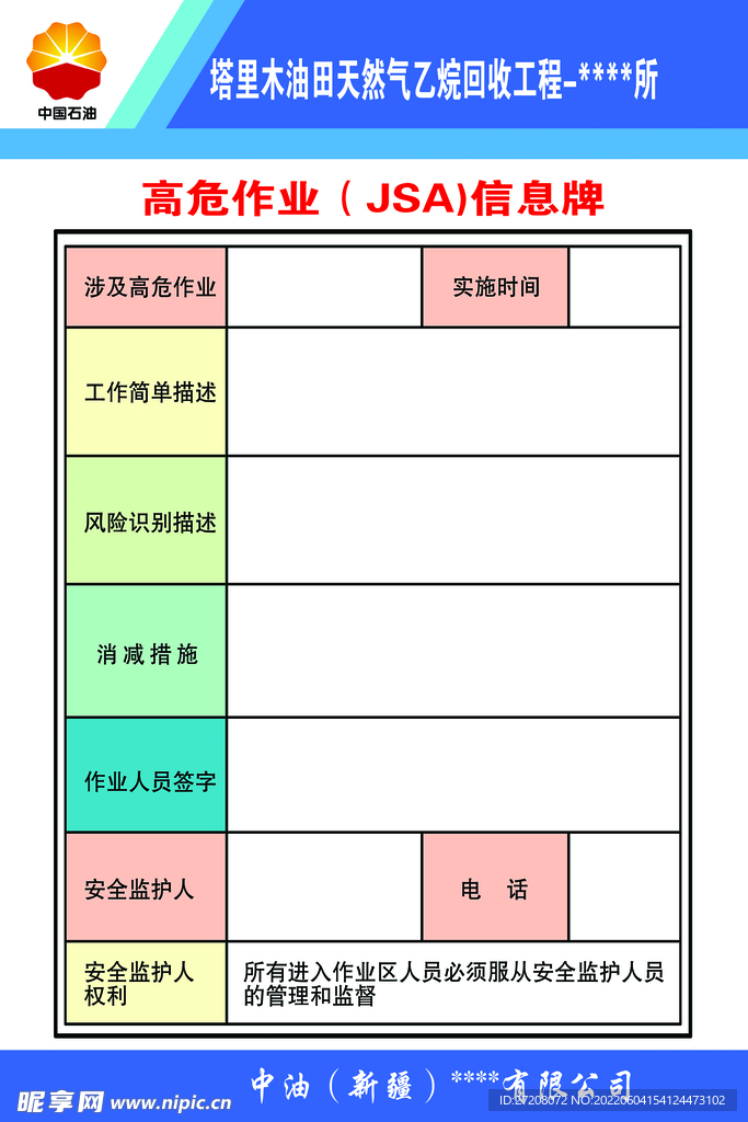 高危作业信息牌