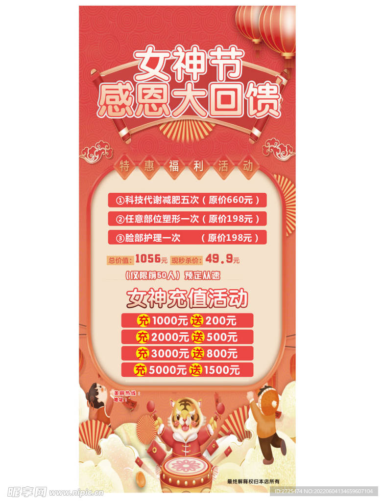 女神节感恩大回馈