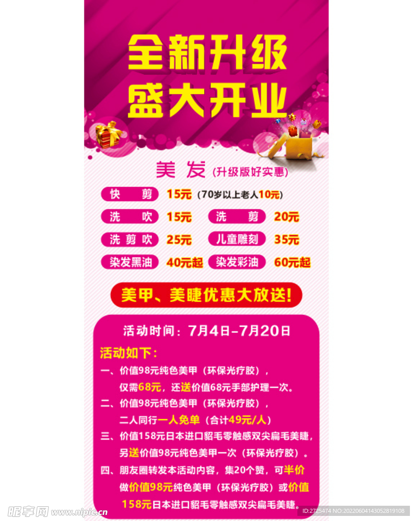 开业展架