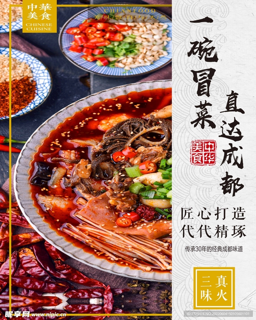 冒菜海报