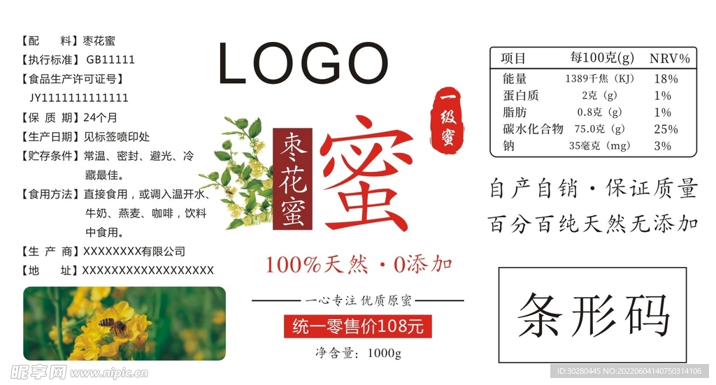 枣花蜜