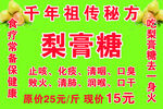 梨膏糖