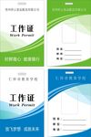 工作证
