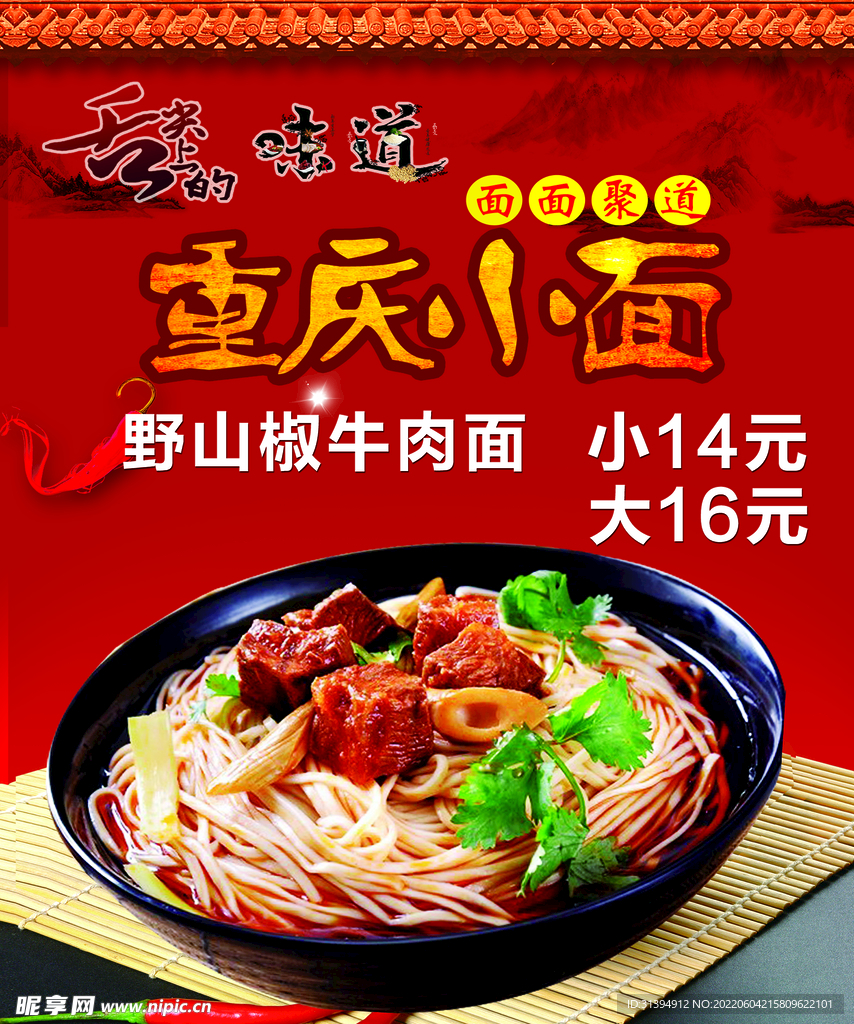 重庆小面