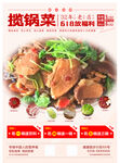 揽锅菜