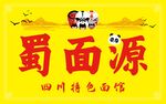 面馆门头