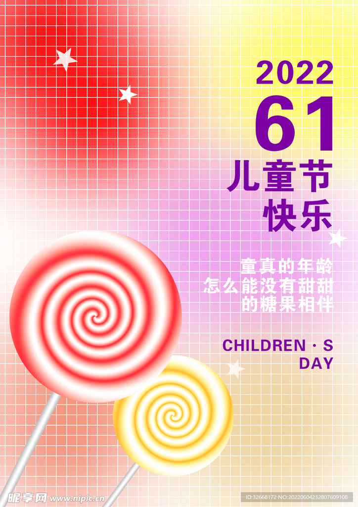 儿童节