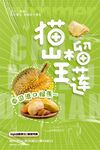 榴莲水果促销海报