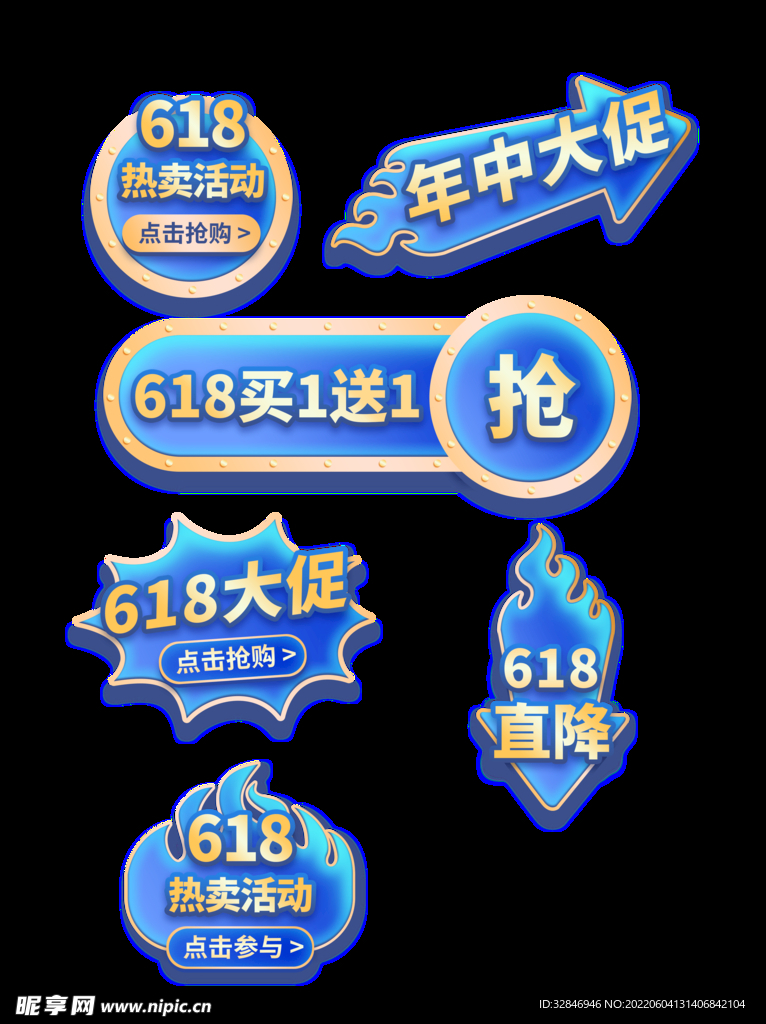 618促销鎏金标签