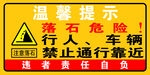 傍山落石温馨提示牌