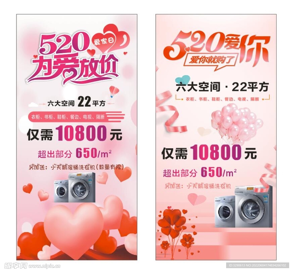 520为爱放价