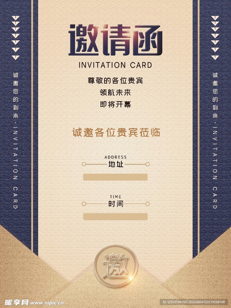 邀请函