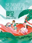 夏至二十四节气海报