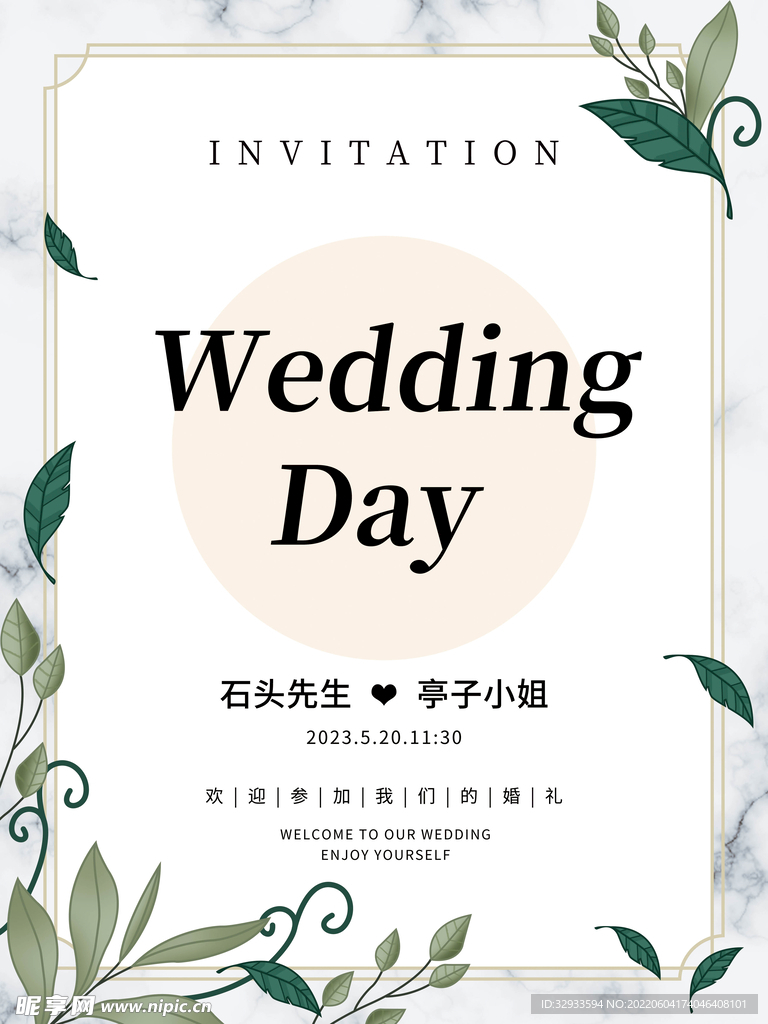 婚礼迎宾水牌