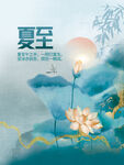 夏至二十四节气海报