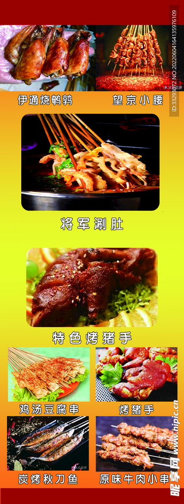 烧烤