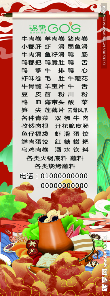 火锅食材