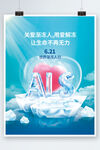 简约风蓝色世界渐冻人日海报