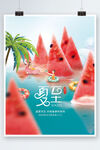 简约小清新创意西瓜夏至节气海报