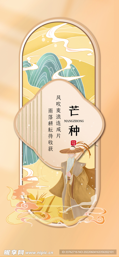  24节气芒种