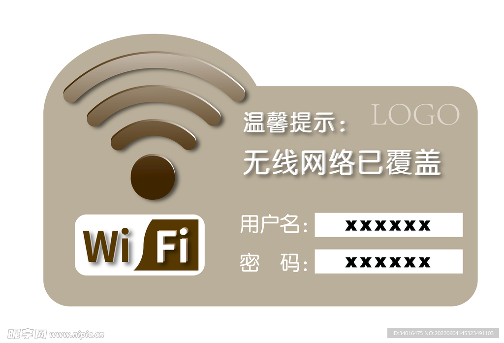 wifi无线网络账号密码