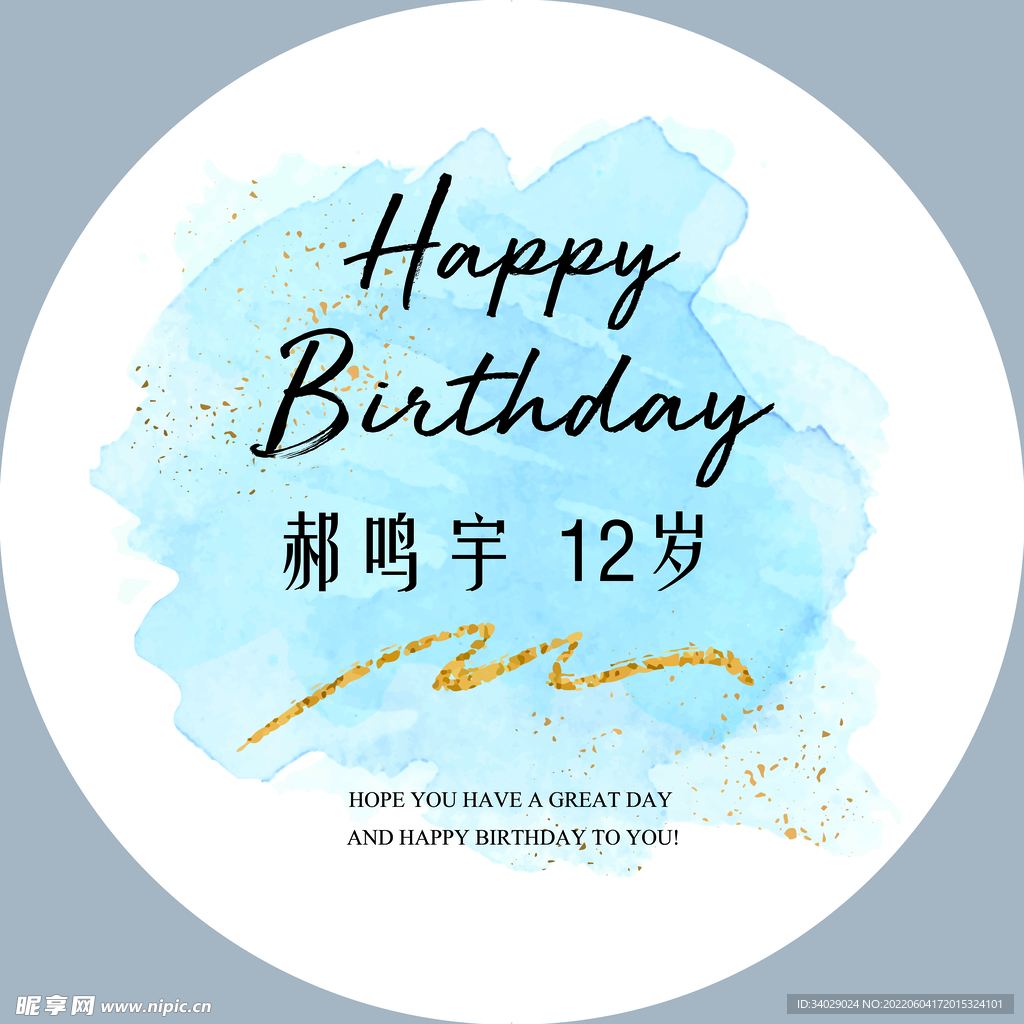 蓝色水彩宝宝生日宴