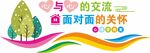心理室文化墙