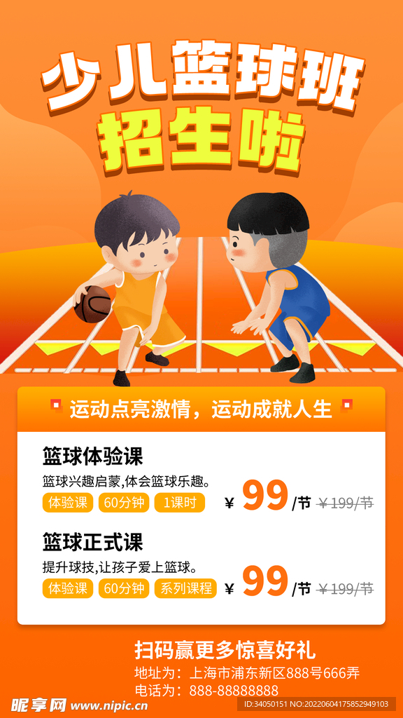 少儿篮球班