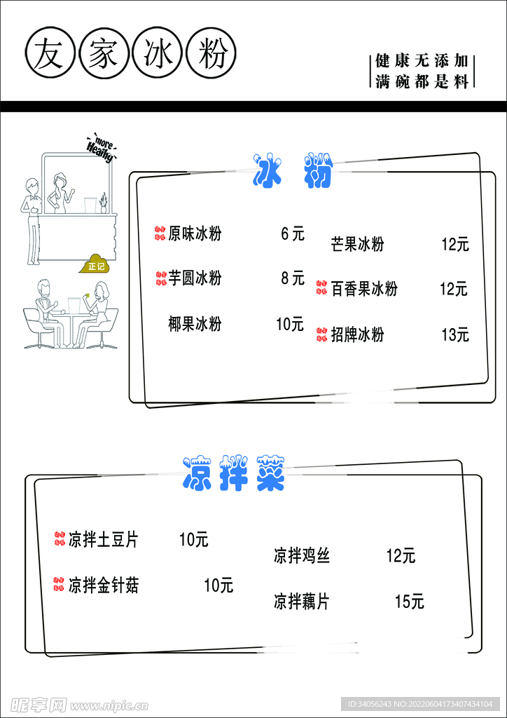 冰粉价目表