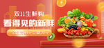 双十一生鲜果蔬促销gif动图电