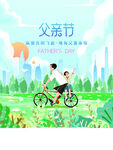 简约大气感恩父亲节海报