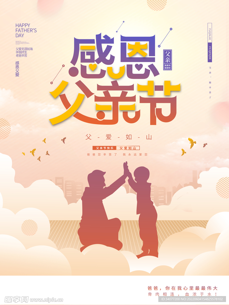 简约大气感恩父亲节海报